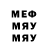 Меф мука Imaginary Machines