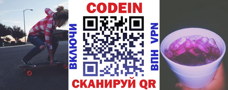 Codein напиток Lean (лин)  купить наркоту  Лебедянь 